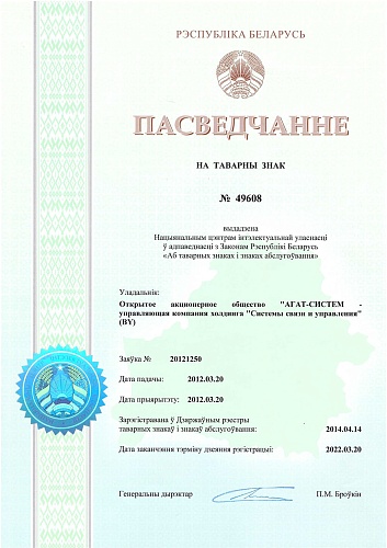 Свидетельство на товарный знак