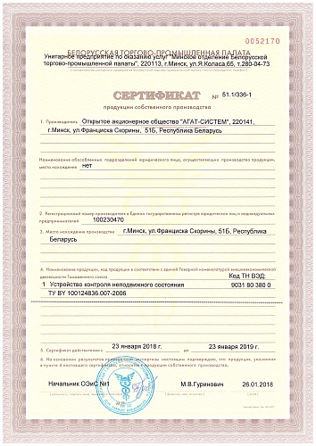Сертификат продукция собственного производства УКНС.pdf